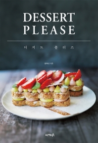 디저트 플리즈